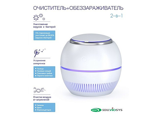 Переносной очиститель, обеззараживатель