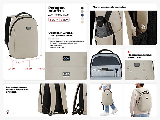 Рюкзак «Sofit» для ноутбука 14'' из экокожи